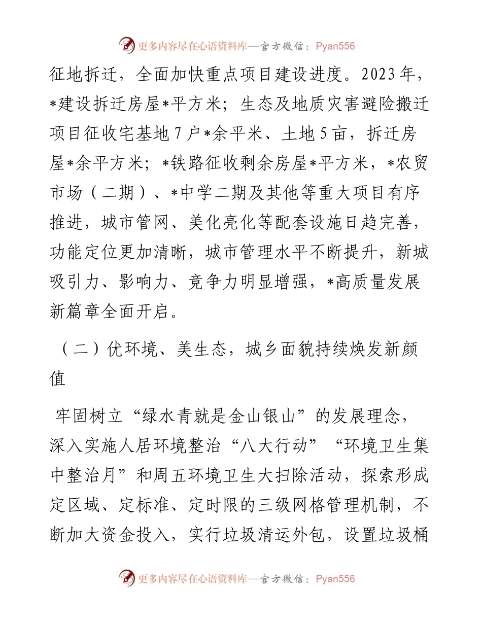 镇2023年工作总结暨2024年工作打算.docx_第2页