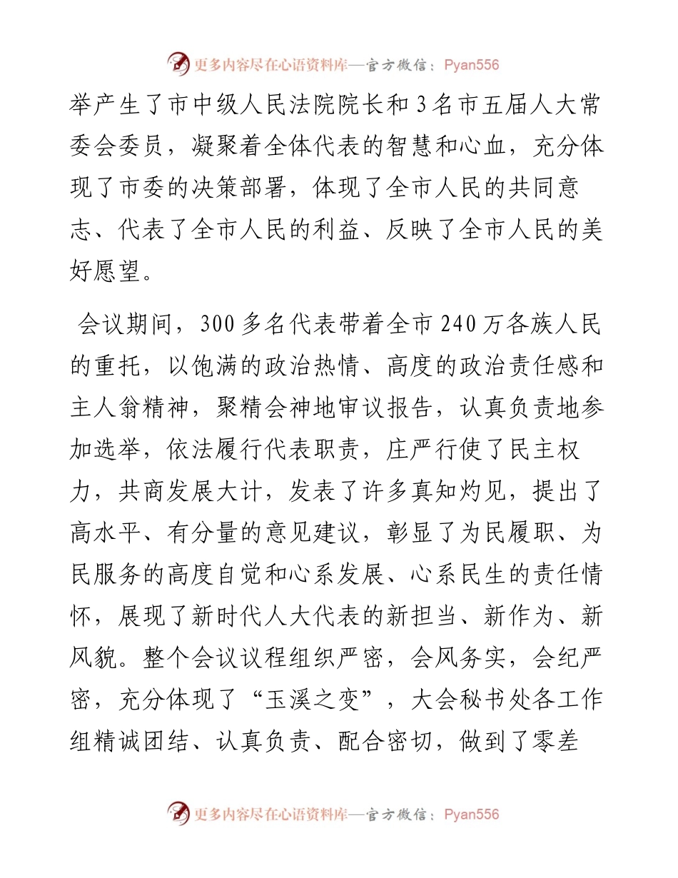 范文系列1139玉溪市人大常委会主任李洪云：在市五届人大四次会议闭幕时的讲话.docx_第2页
