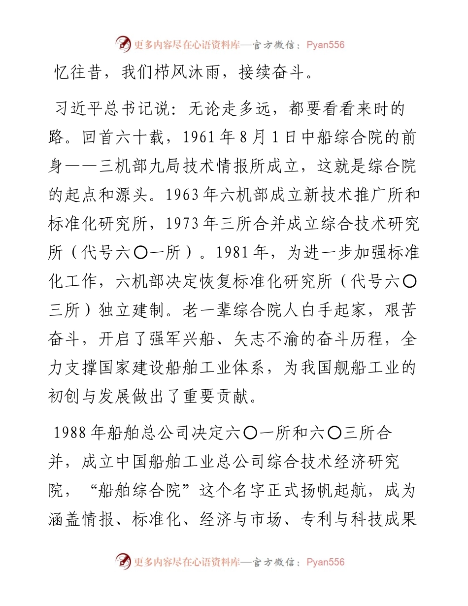 范文系列1953中船综合院院长曹友生：在建院六十周年纪念活动上的致辞.docx_第2页