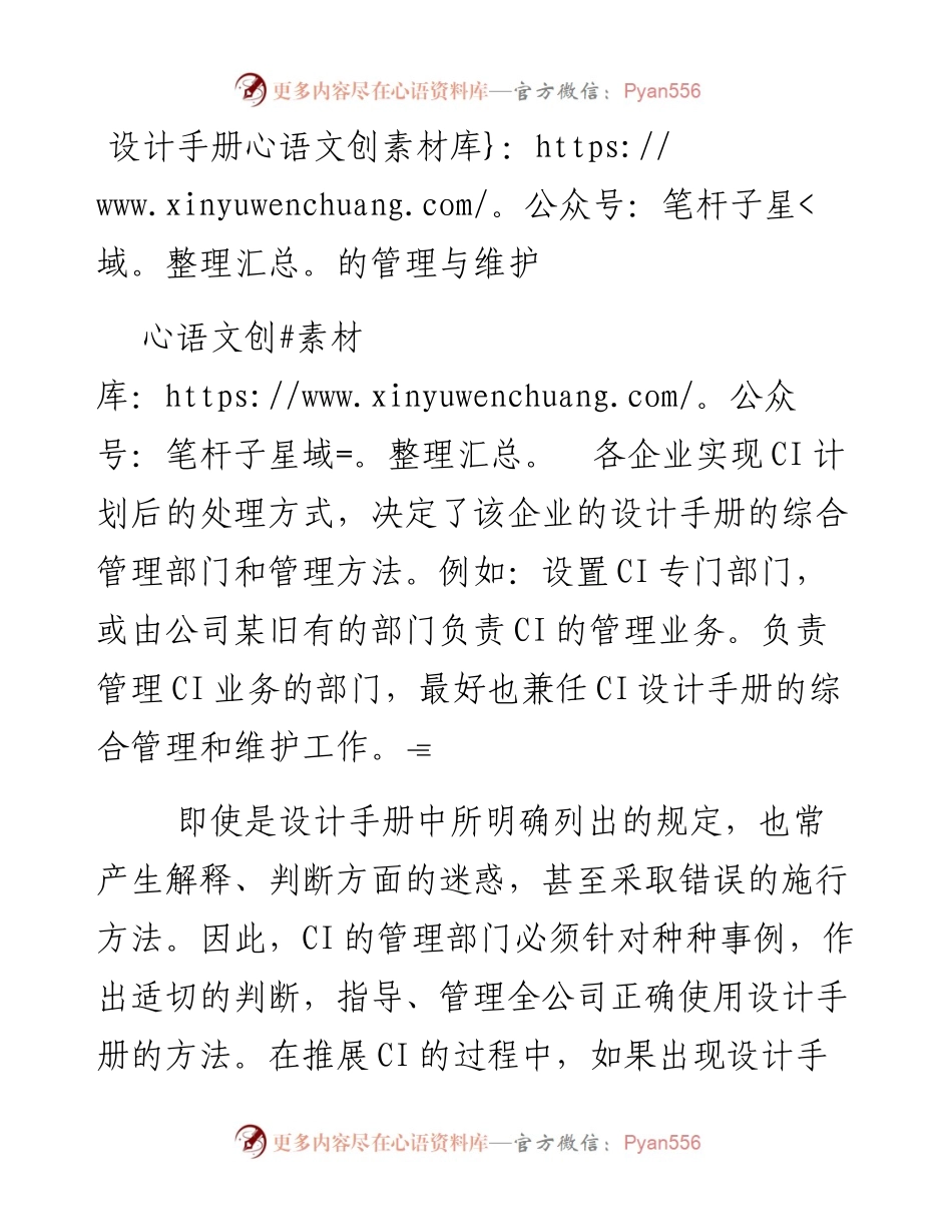 设计手册的管理与维护.docx_第1页