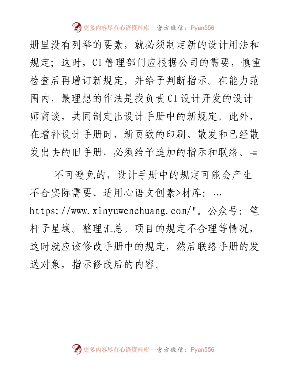 设计手册的管理与维护.docx_第2页