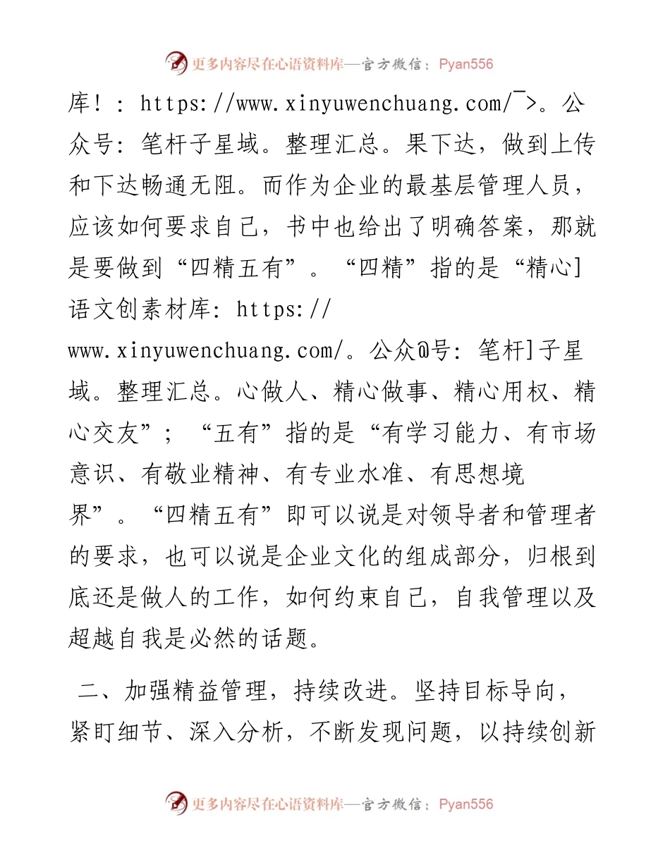 读《三精管理》心得体会.docx_第2页