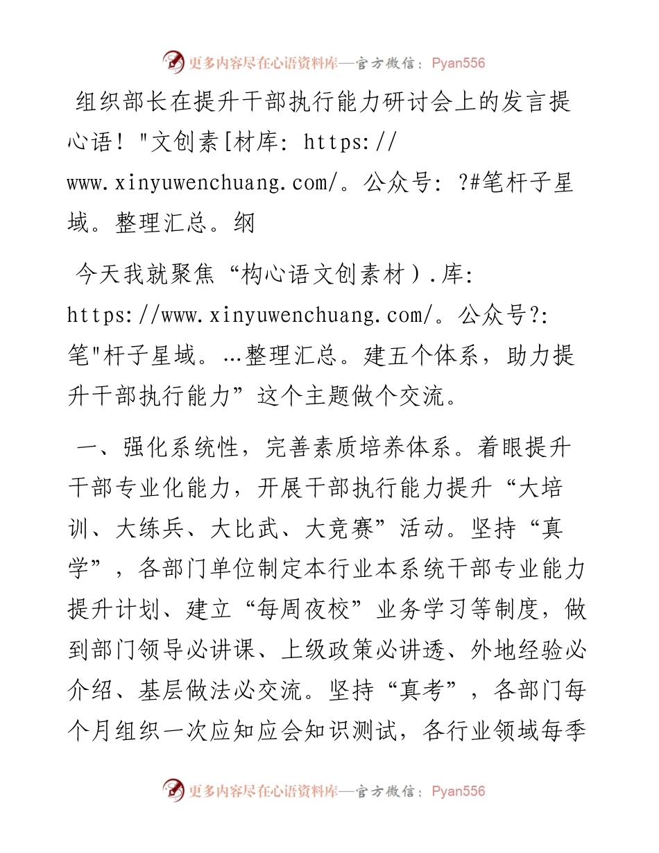 组织部长在提升干部执行能力研讨会上的发言提纲.docx_第1页