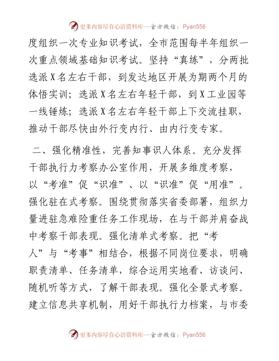 组织部长在提升干部执行能力研讨会上的发言提纲.docx_第2页