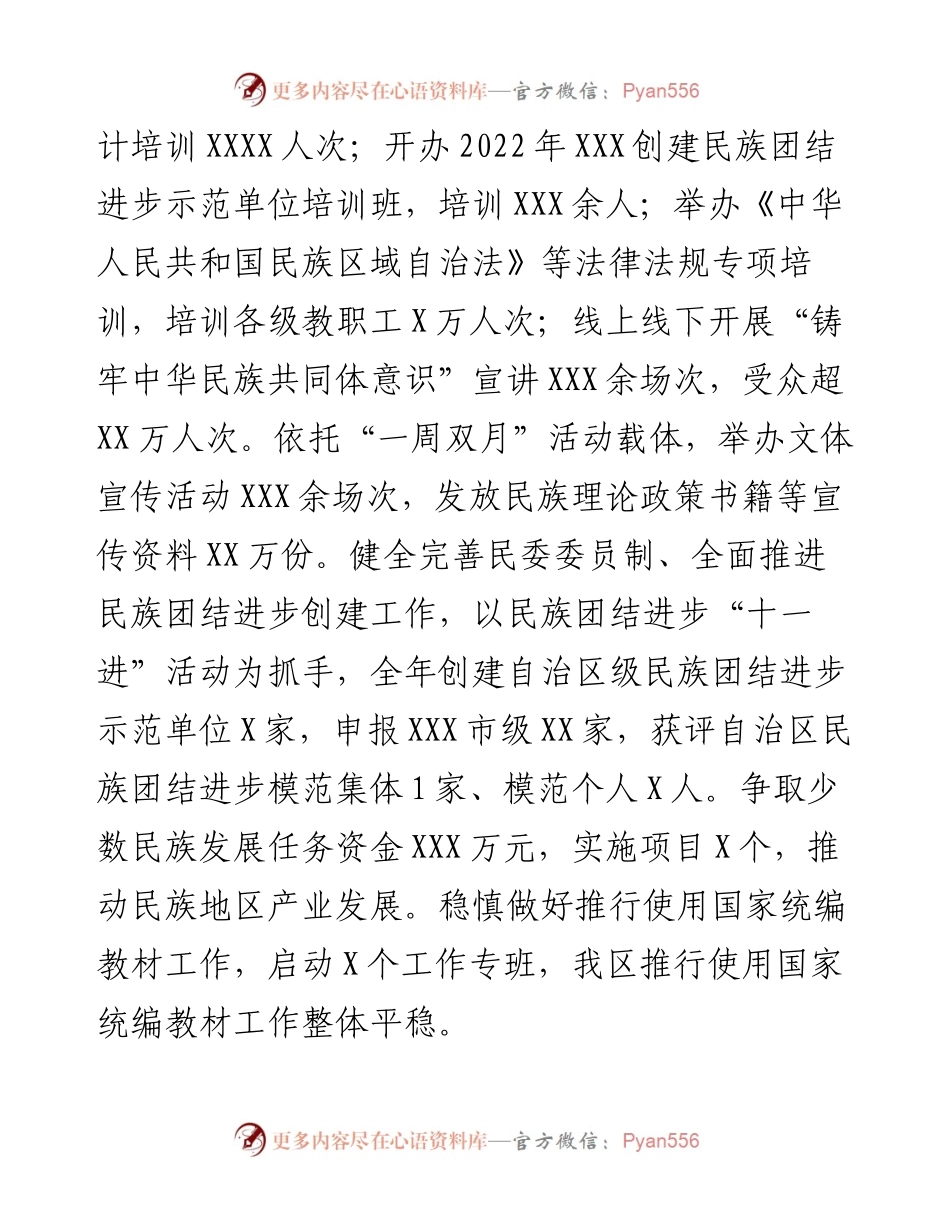 统一战线工作情况的报告.docx_第2页