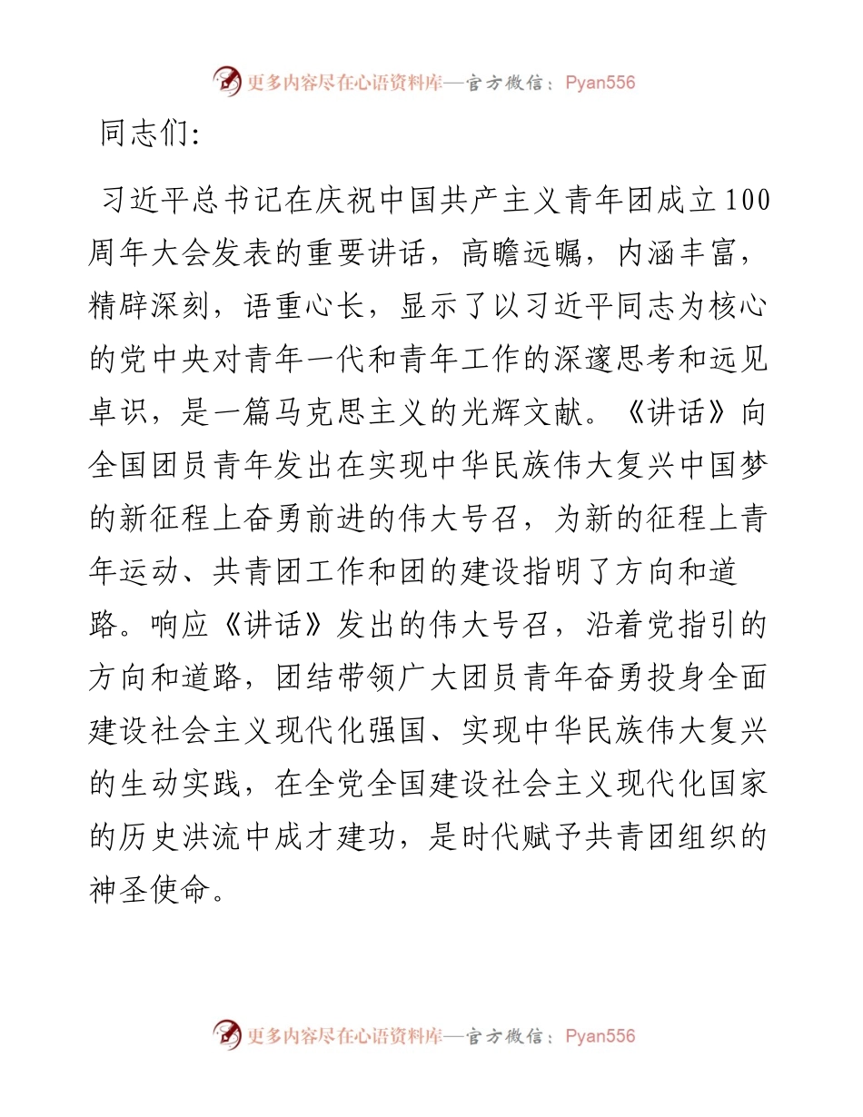 要在实现民族复兴的赛道上奋勇争先(1).docx_第1页