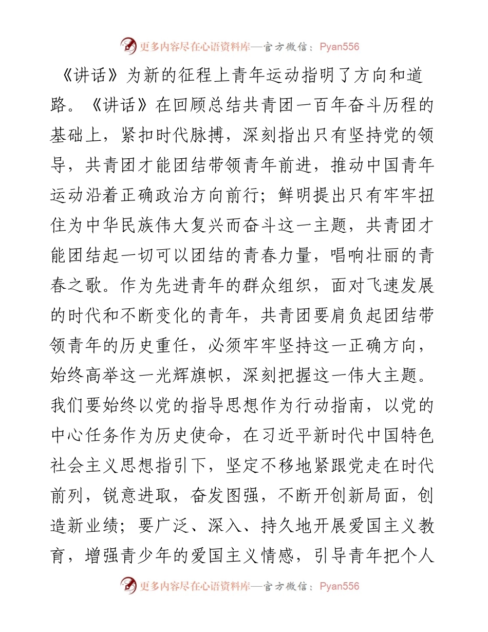 要在实现民族复兴的赛道上奋勇争先(1).docx_第2页