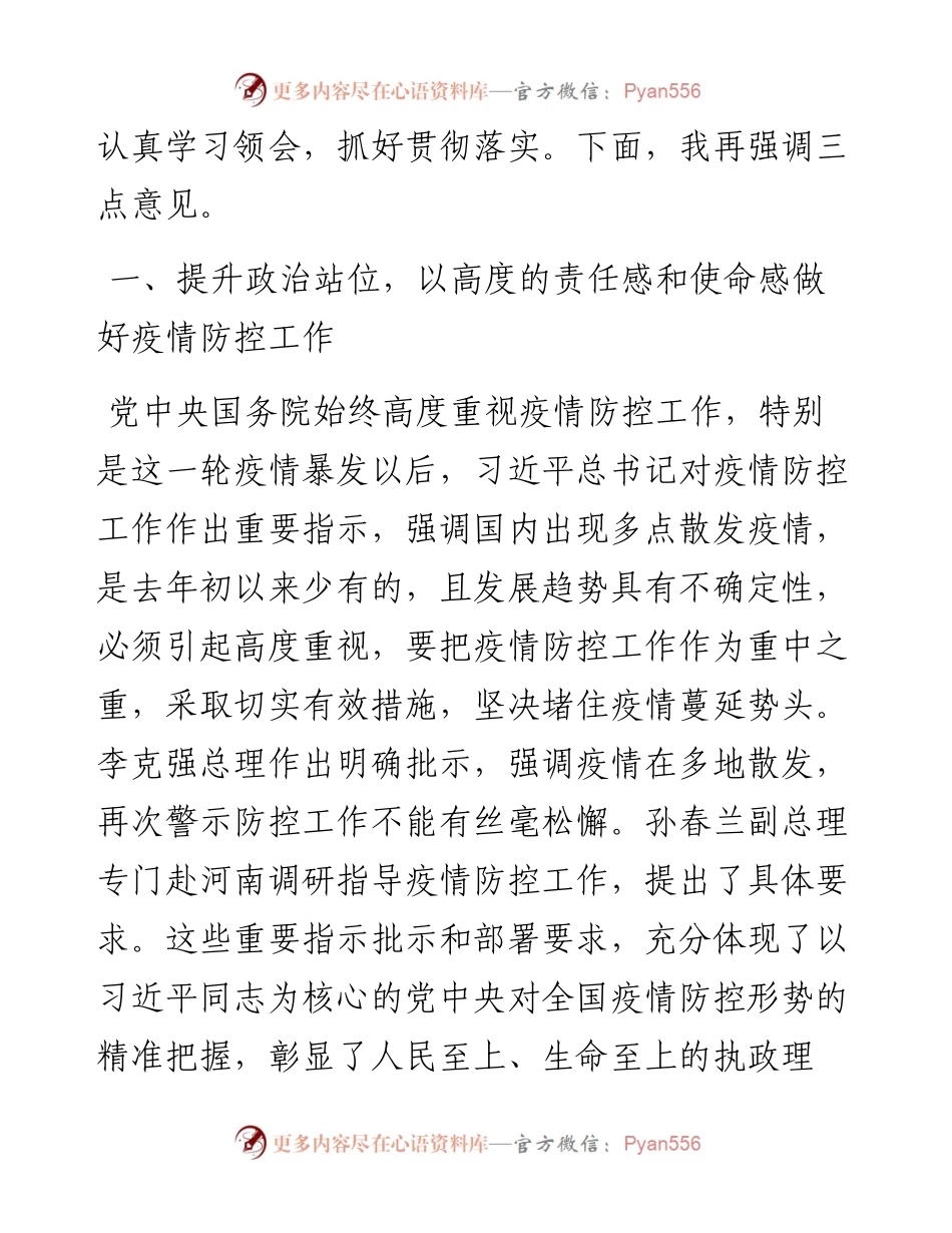 范文系列1897驻马店市委副书记王振利：在全市教育系统新冠肺炎疫情防控工作视频会议上的讲话.docx_第2页