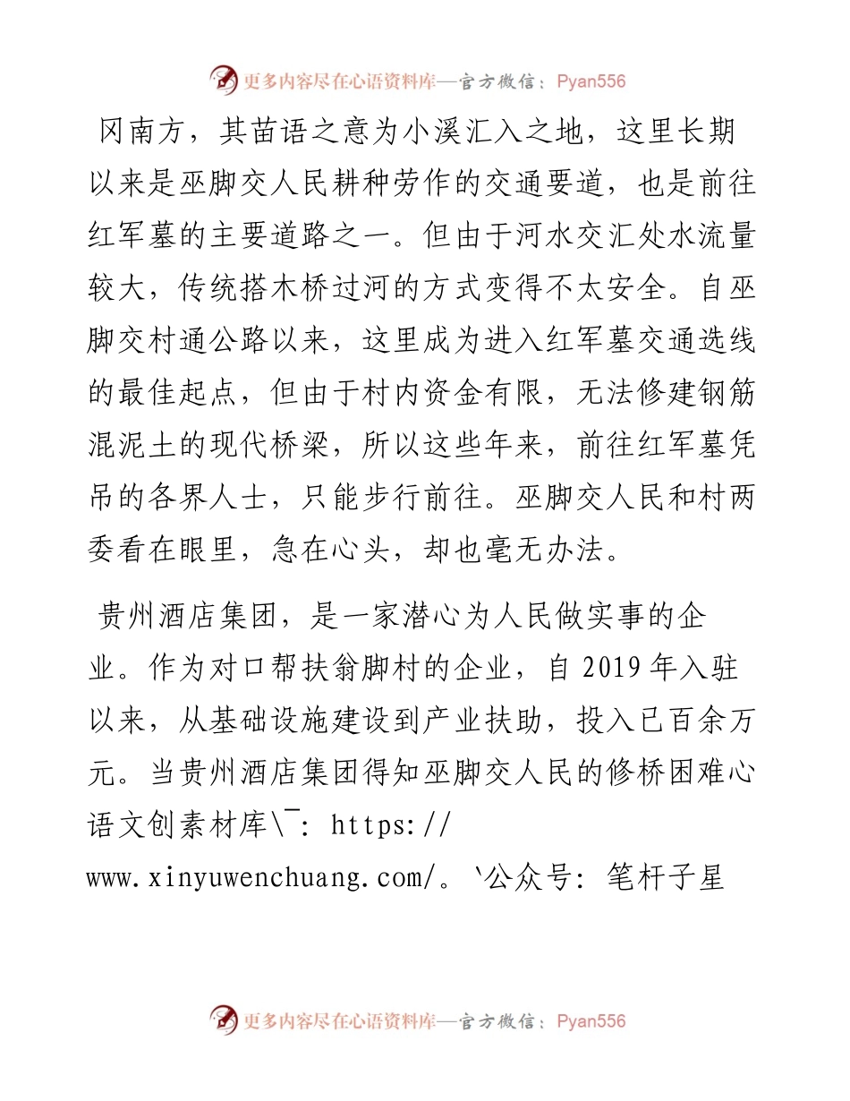 范文系列1165翁脚村党总支部书记万龙：在红军桥竣工仪式上的发言.docx_第2页