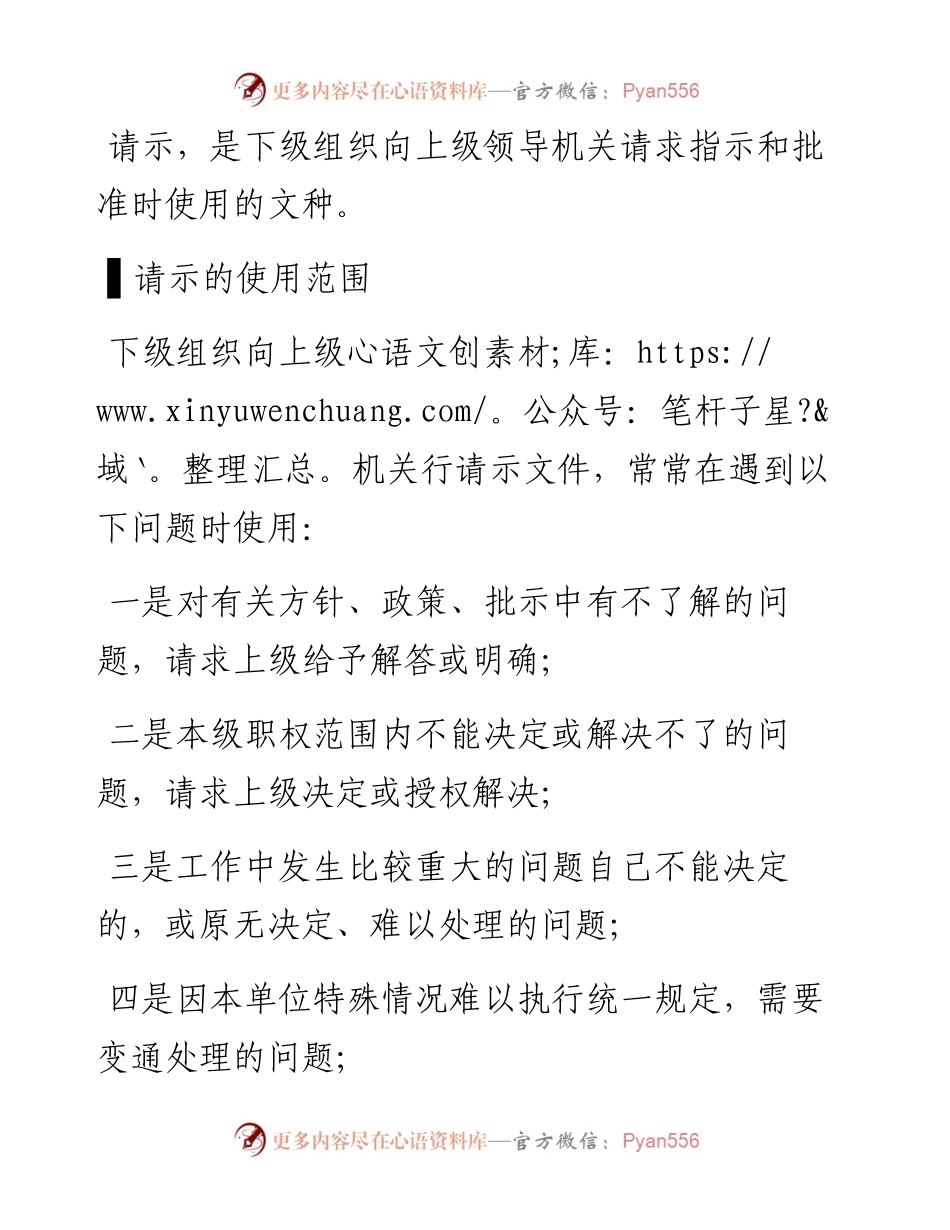 请示怎么写？.docx_第1页