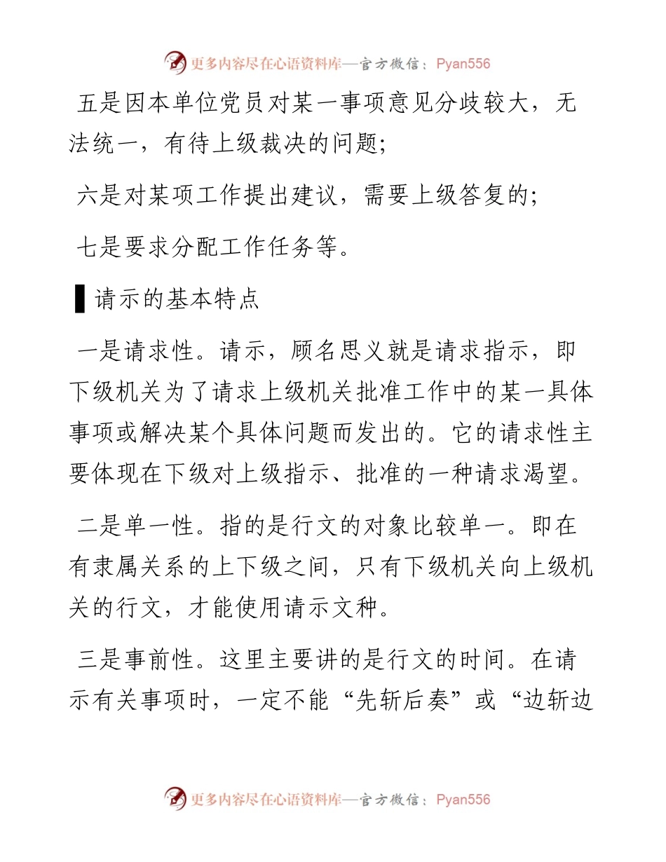 请示怎么写？.docx_第2页