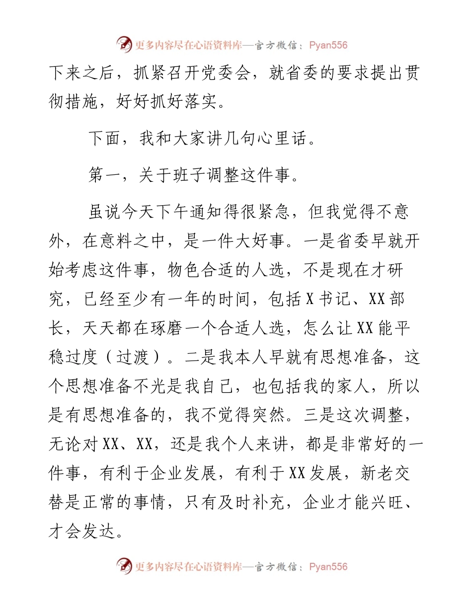 集团公司党委书记离任讲话​​​​​​​​​​​​​​​​​​.docx_第2页