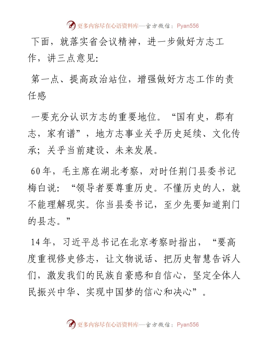 范文系列499邯郸市副市长高建强：在全市地方志工作电视电话会议上的讲话.docx_第2页