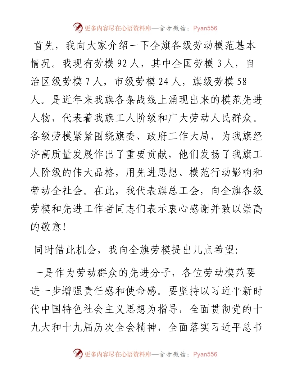 范文系列3671王英虎：在“中国梦•劳动美喜迎二十大建功新时代”庆“五•一”慰问劳模代表座谈会上的致辞.docx_第2页