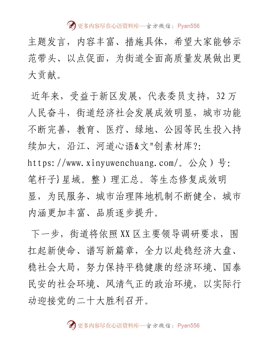 街道党工委书记在人大代表、政协委员集中调研时的讲话.docx_第2页