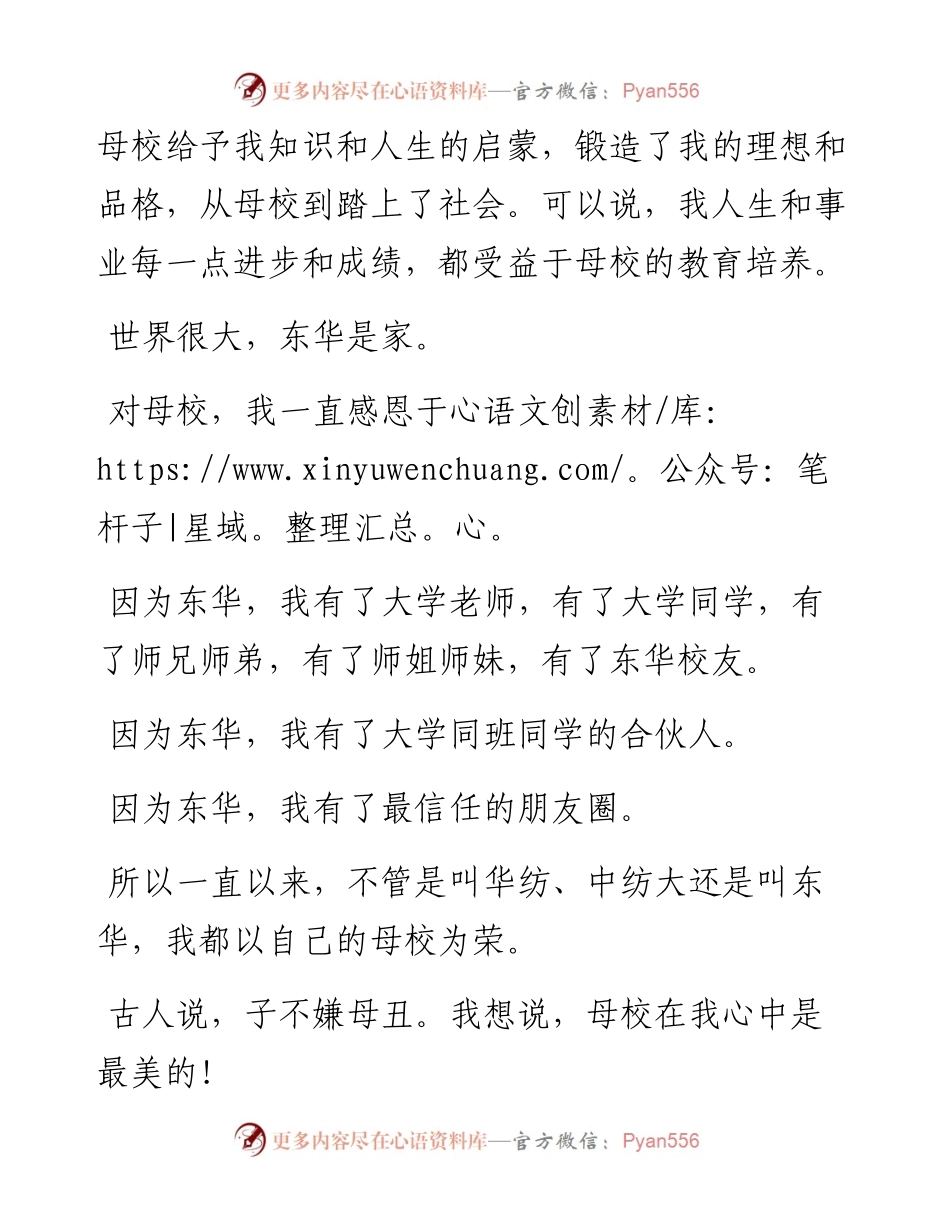 范文系列2408校友谭杰锋：在东华大学70周年校庆捐赠仪式上的讲话.docx_第2页