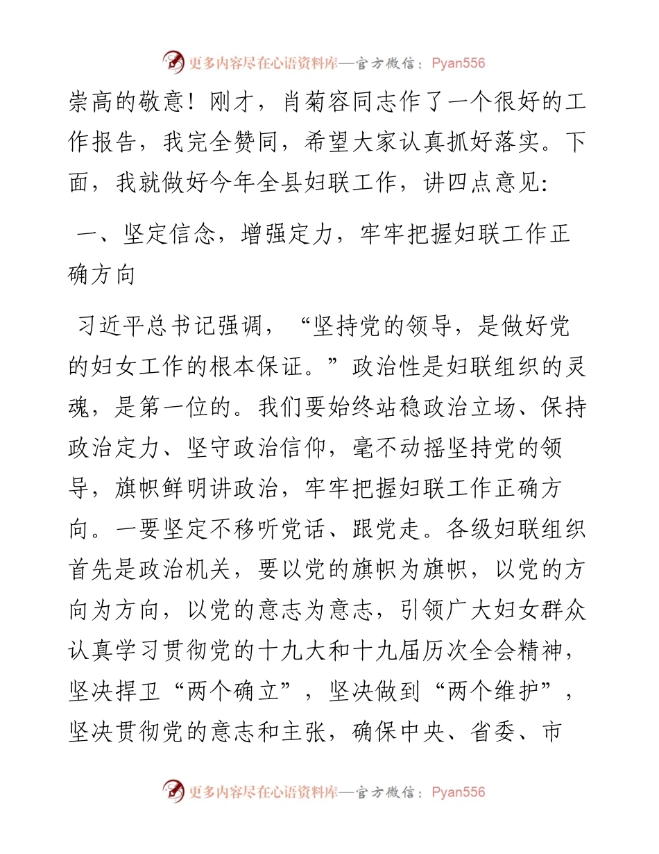 范文系列3325绥宁县县委组织部长肖容：在绥宁县妇联第十三届五次执委（扩大）会议上的讲话.docx_第2页