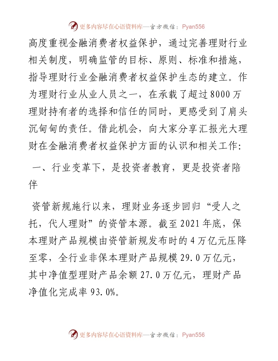 范文系列3415光大理财总经理潘东：在“理财知识进万家”投资者教育保护宣传活动上的致辞.docx_第2页