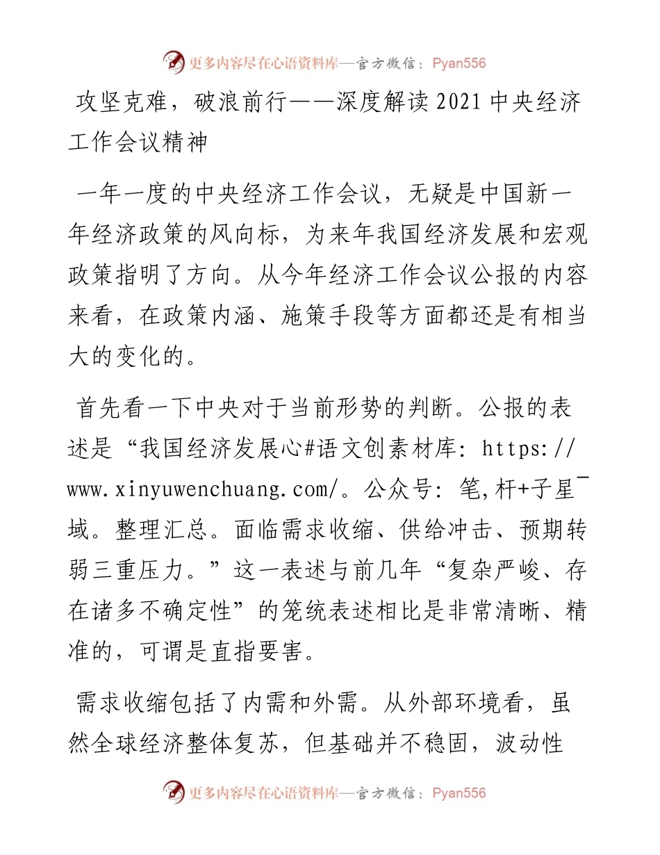 解读中央经济工作会议精神工作报告.docx_第1页