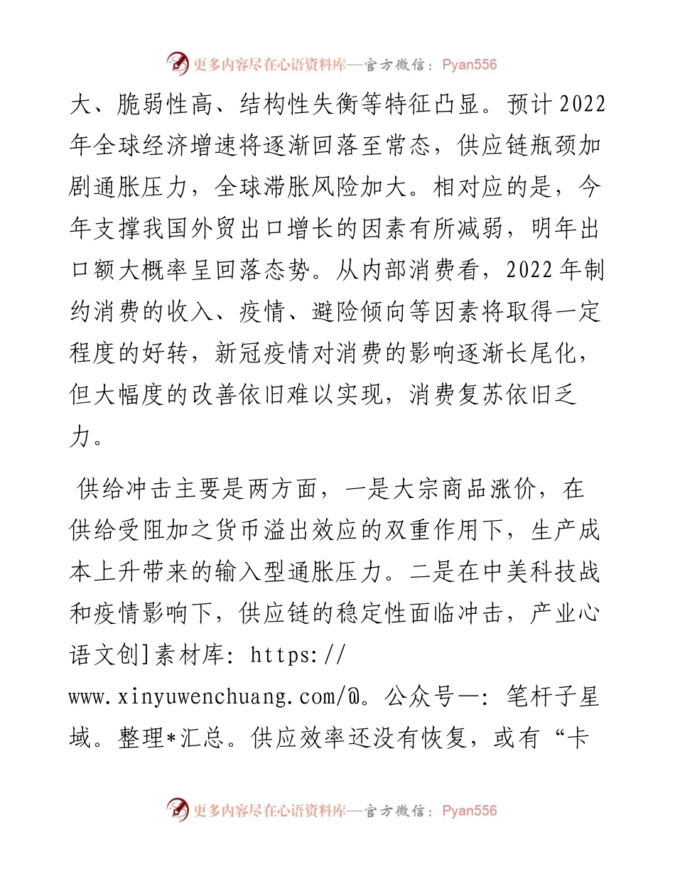 解读中央经济工作会议精神工作报告.docx_第2页