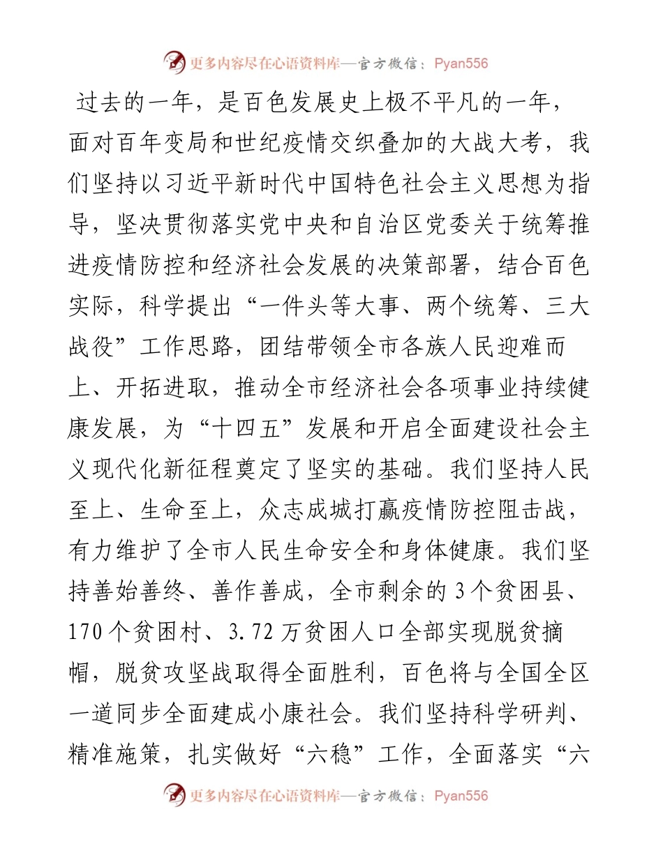 范文系列1430百色市委书记周异决：在政协第四届百色市委员会第七次会议开幕会上的讲话.docx_第2页