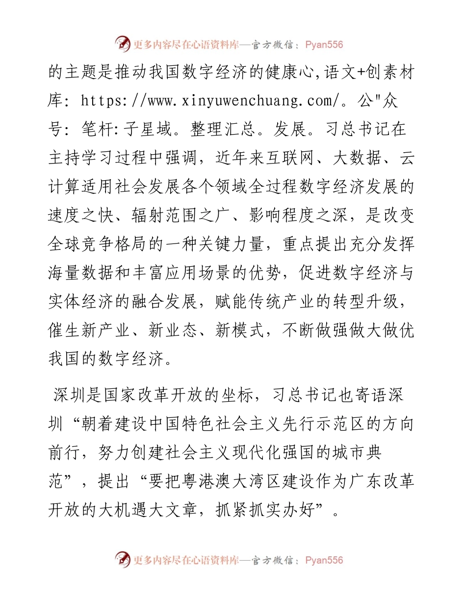 范文系列3002中国企业评价协会执行局副主席李春伟：在“湾区领航”数字经济创新发展论坛暨深圳高成长企业TOP100发布会上的致辞.docx_第2页