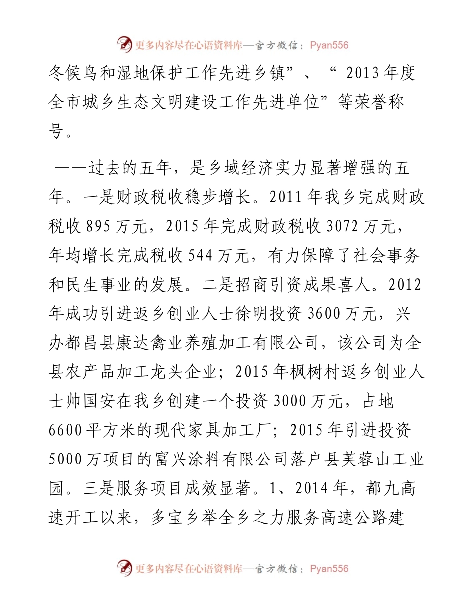 都昌县政府工作报告.docx_第2页