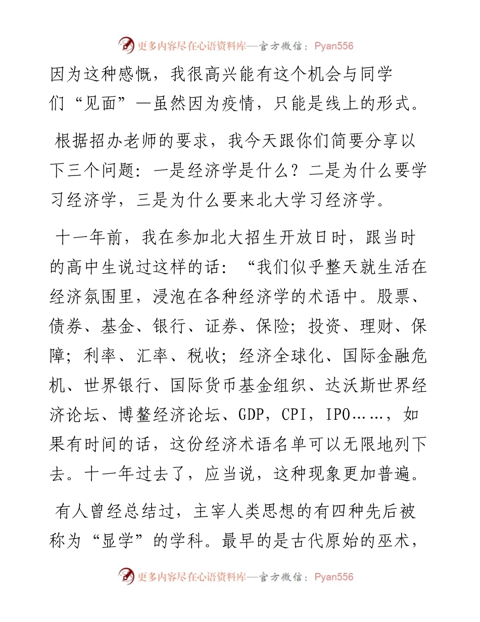 范文系列4067经济学院教授孙祁祥：在北京大学校园云开放日上的讲话.docx_第2页