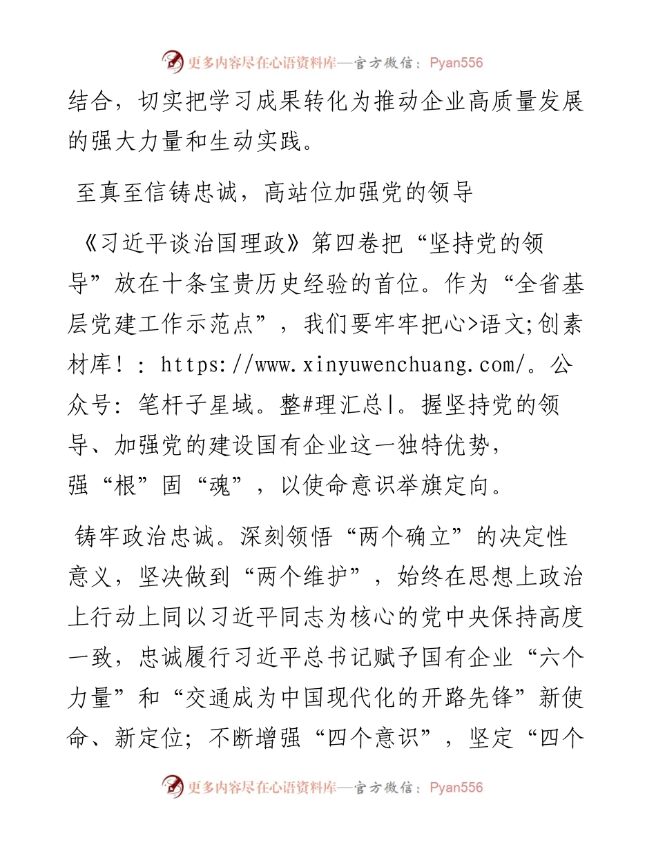 读懂用好《习近平谈治国理政》第四卷——悟思想伟力+聚力改革转型+勇当现代化新湖南开路先锋.docx_第2页