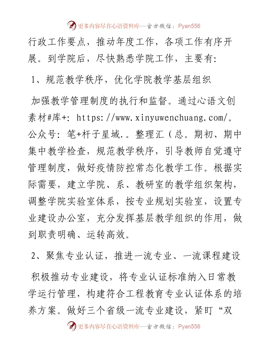述职述德述廉报告（学院干部）.docx_第2页