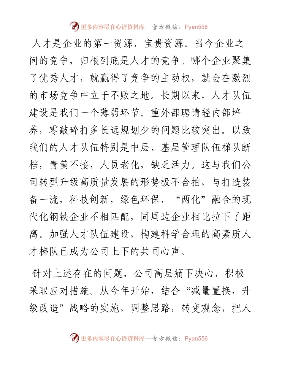 范文系列988河津市华鑫源钢铁有限公司董事长杨凤山：在“青年英才”选拔演讲比赛大会上的讲话.docx_第2页