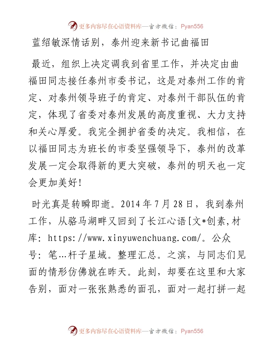蓝绍敏：深情话别，泰州迎来新书记曲福田(1).docx_第1页