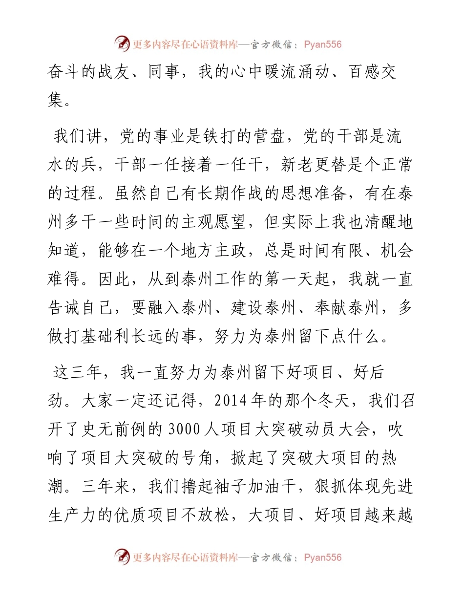 蓝绍敏：深情话别，泰州迎来新书记曲福田(1).docx_第2页