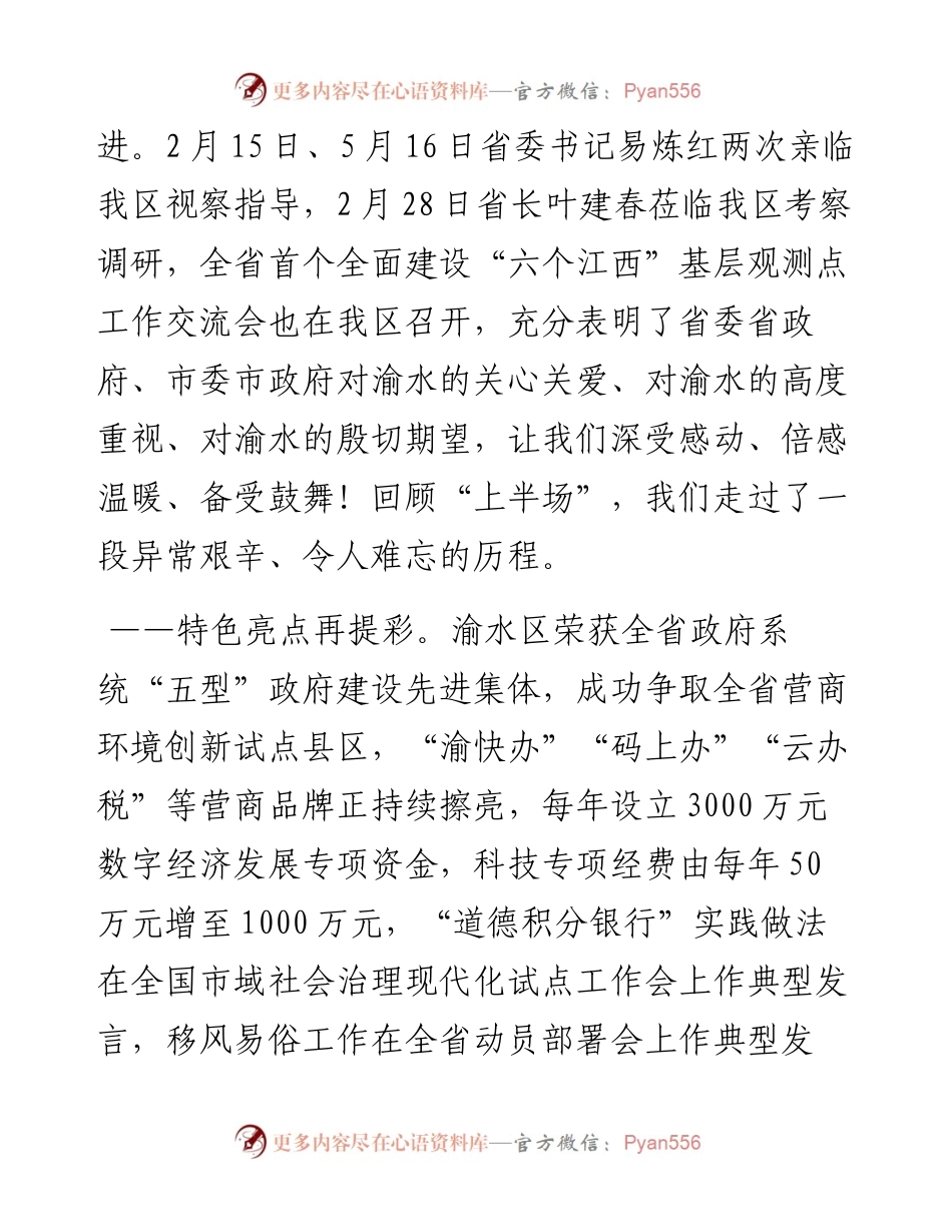 范文系列4401渝水区委书记刘颖豪：在区委十届六次全会上的讲话.docx_第2页