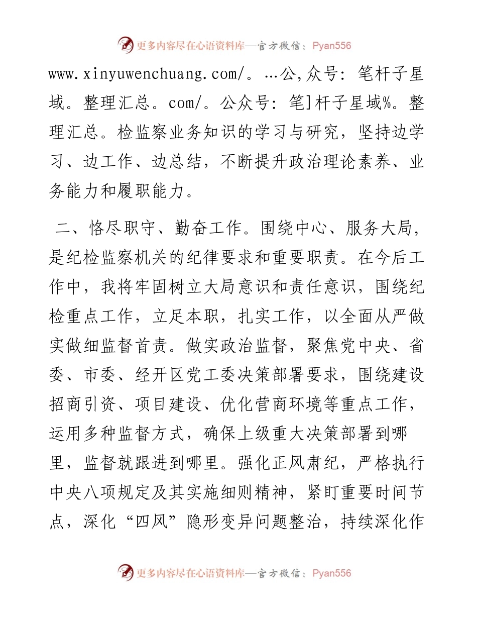 经开区纪检监察室主任在干部职工大会上的表态发言.docx_第2页