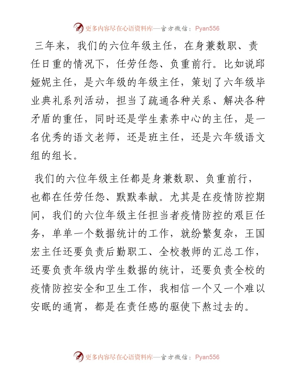 范文系列759运城市明远小学王宏斌：在年级主任工作座谈会上的讲话.docx_第2页