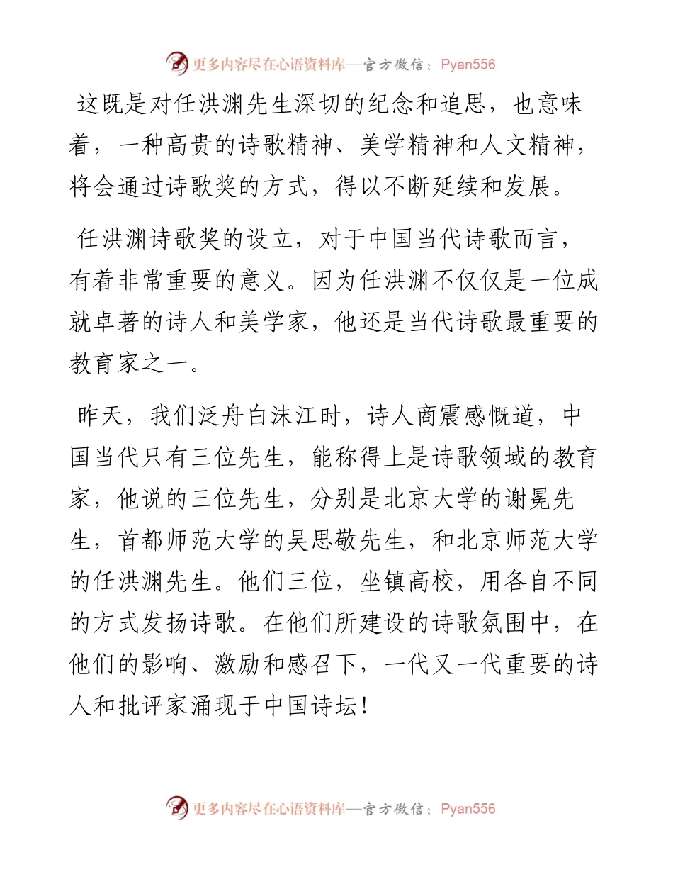 范文系列4415任洪渊诗歌奖发起人沈浩波：在颁奖典礼上的致辞.docx_第2页