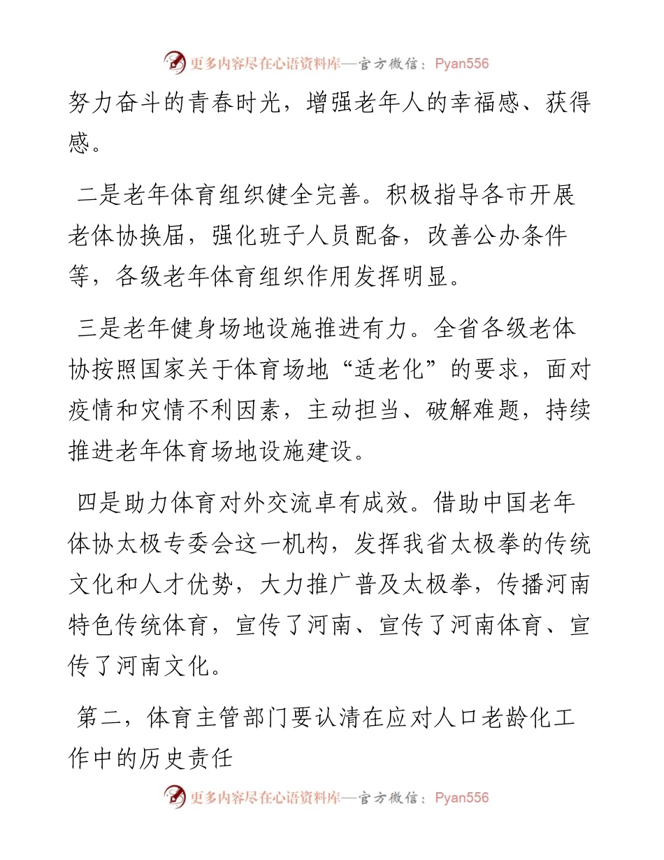 范文系列3159河南省体育局副局长王炳奇：在河南省老年体育工作会议上的讲话.docx_第2页