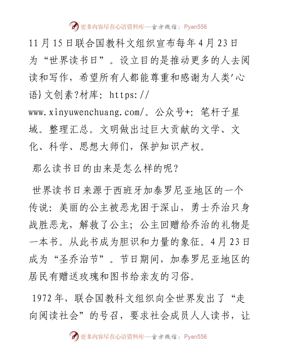 范文系列1431北关中学政教副主任杨宏杰：在升旗仪式上的讲话.docx_第2页