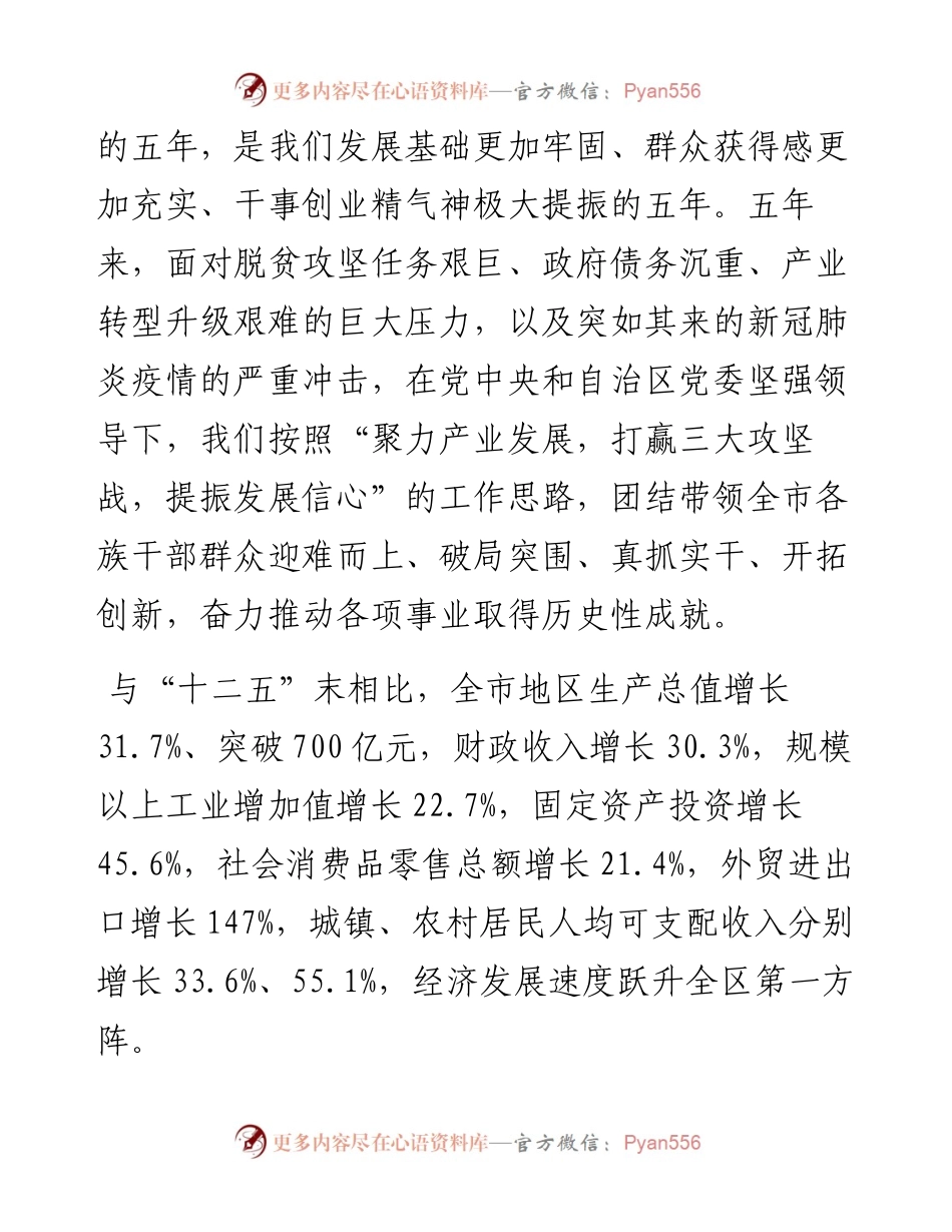 范文系列2324来宾市委书记农生文：在政协来宾市五届一次会议开幕式上的讲话.docx_第2页