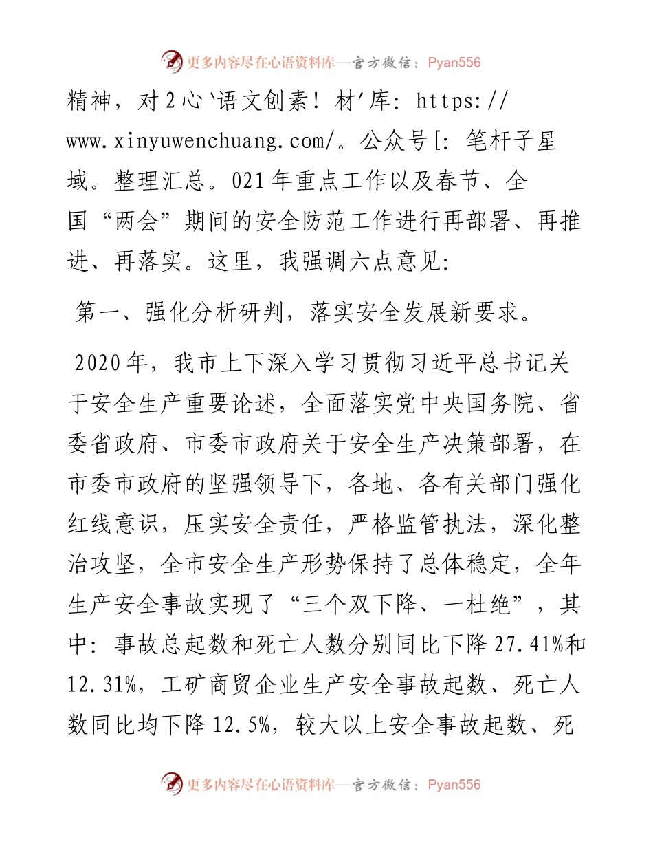 范文系列1179九江市副市长董金寿：在全市安全生产电视电话会上的讲话.docx_第2页
