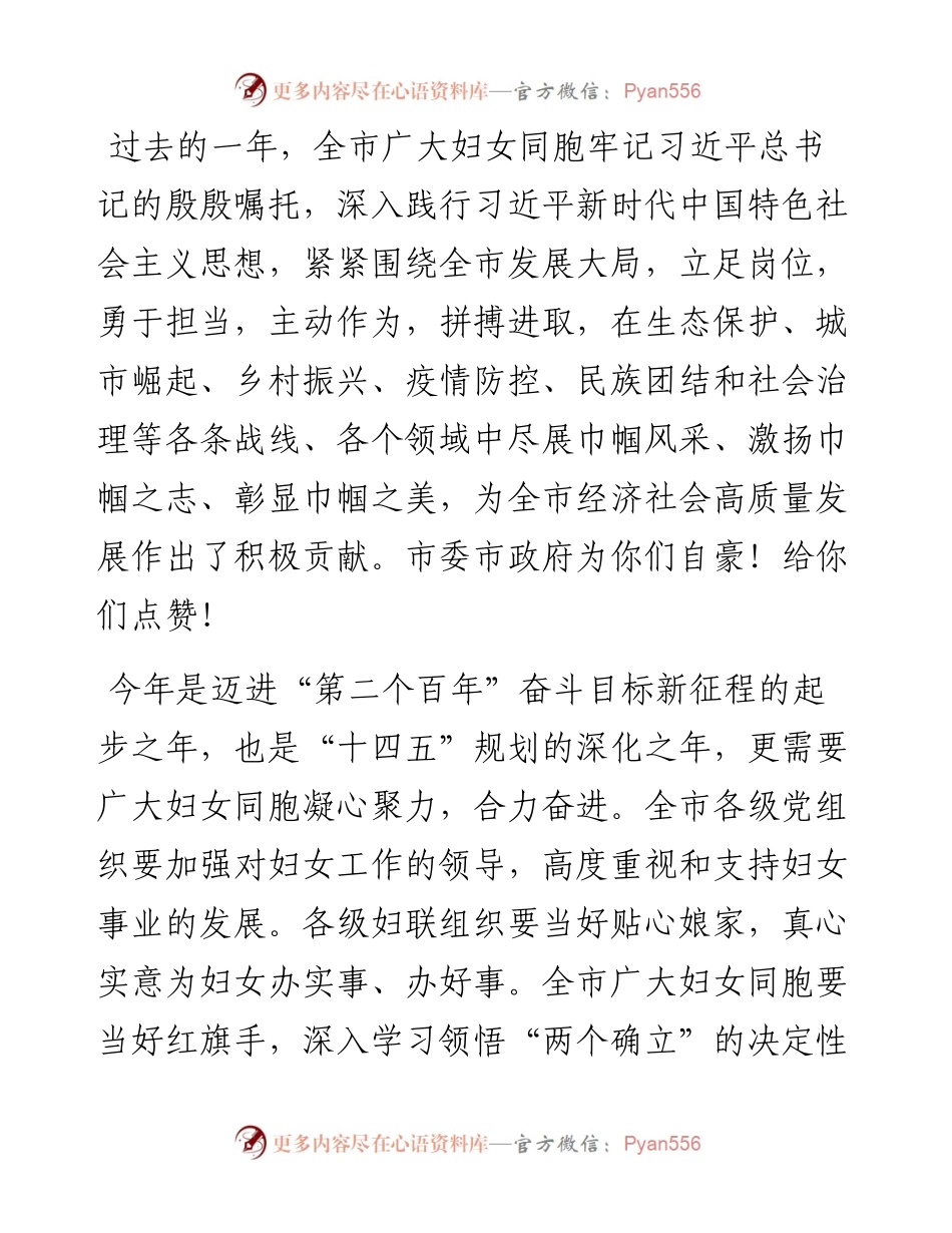 范文系列3497海东市委书记王林虎：致全市妇女同胞的贺信.docx_第2页