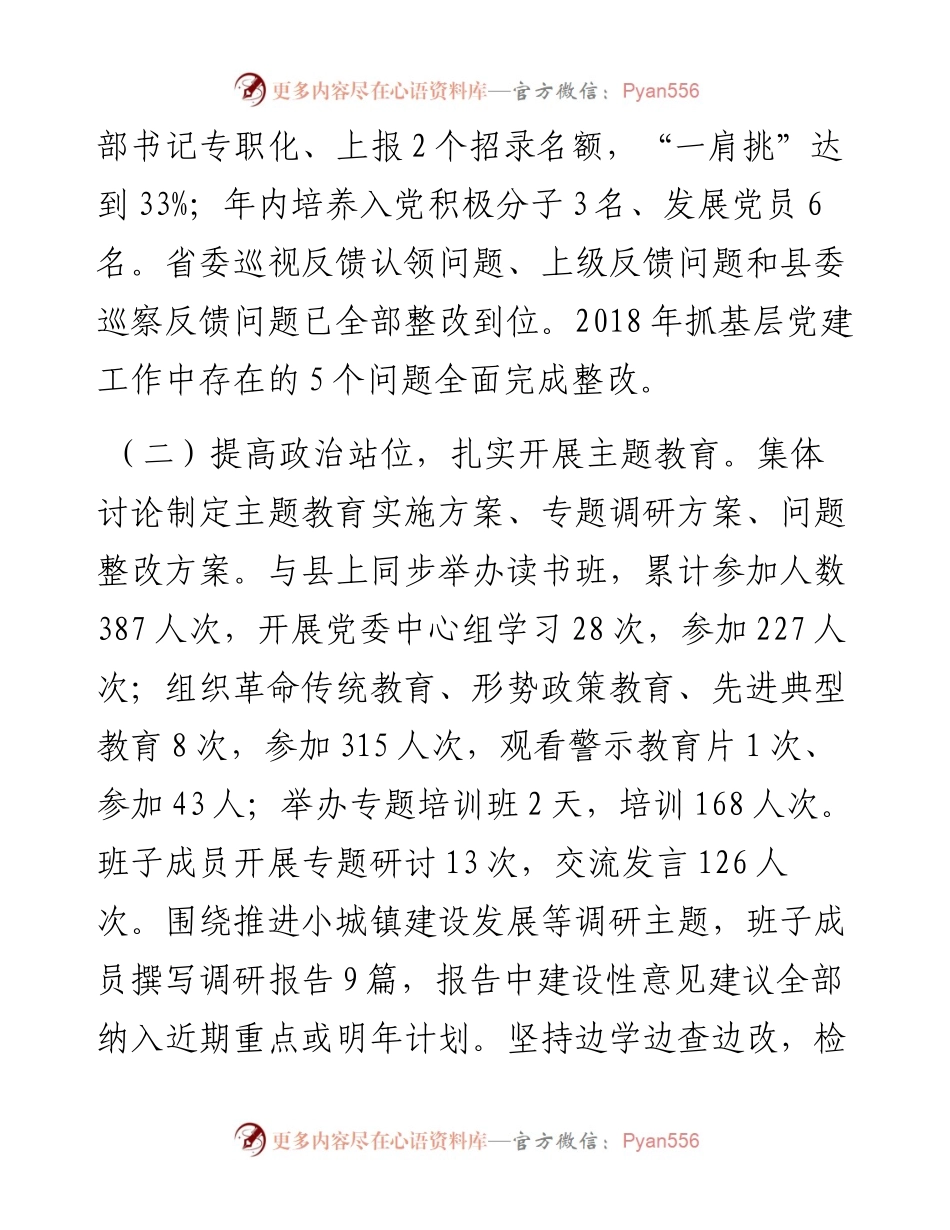 聂桥：抓基层党建工作述职报告_转换(1).docx_第2页