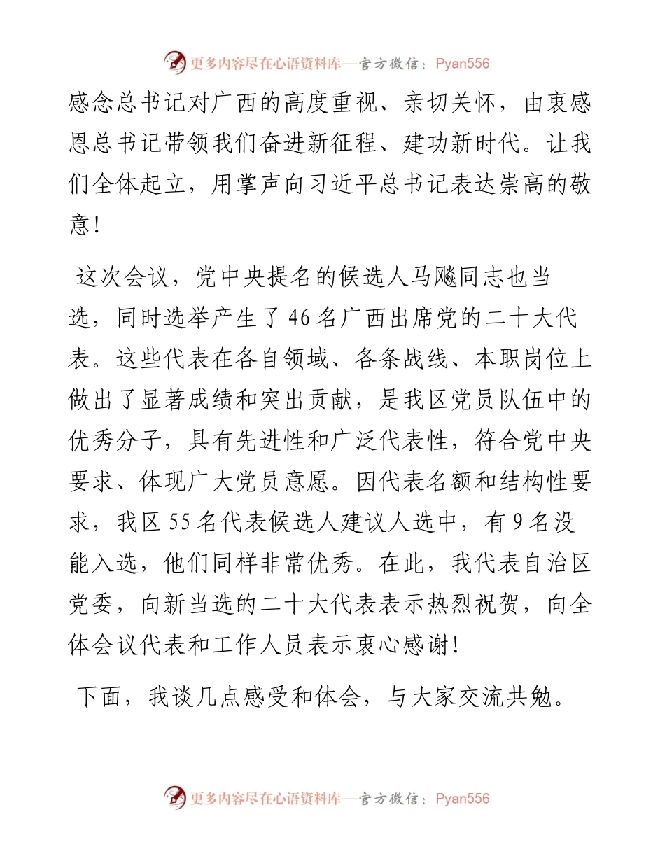 范文系列3604广西壮族自治区党委书记刘宁：在中国共产党广西壮族自治区代表会议第三次全体会议上的讲话.docx_第2页