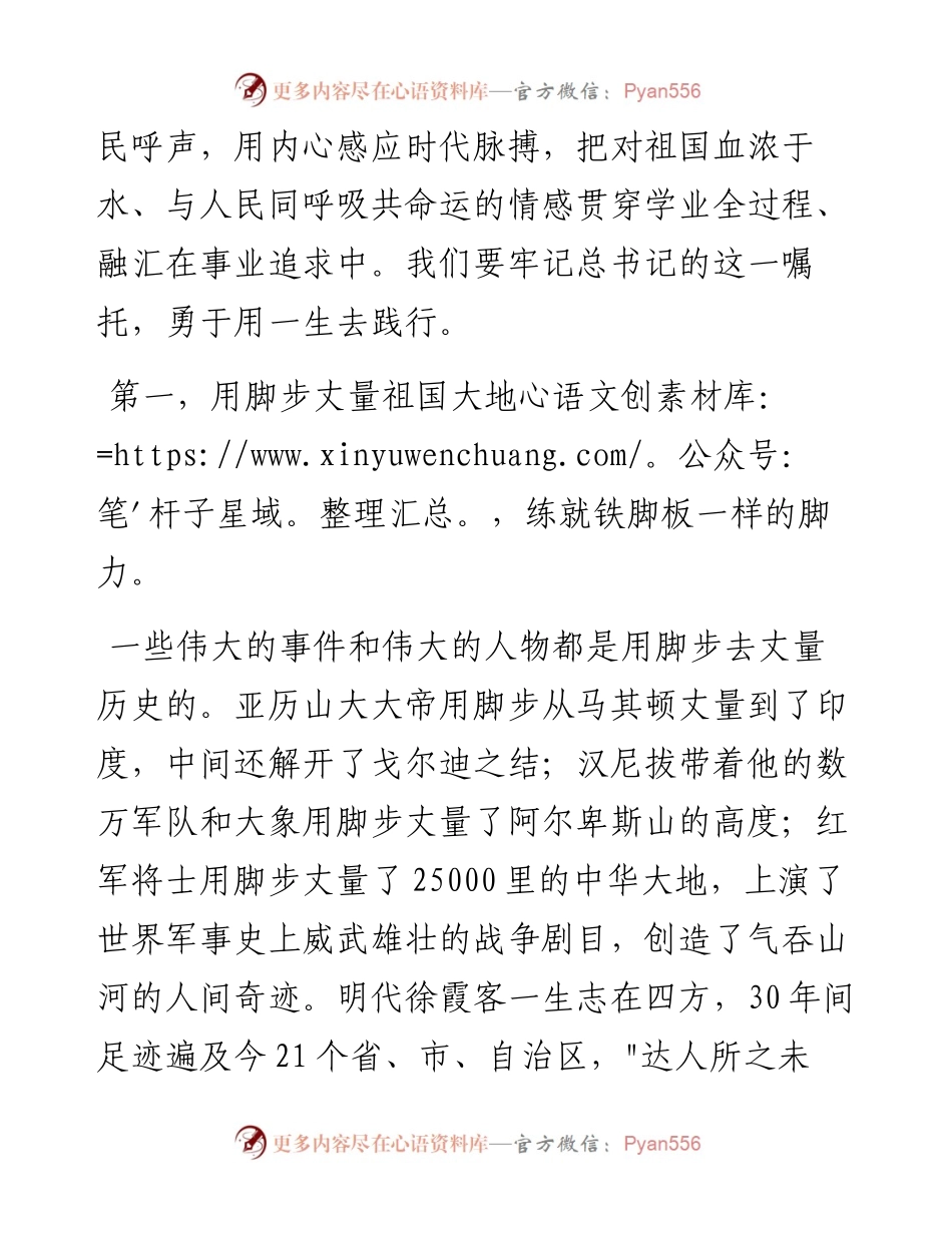范文系列4071中国社会科学院大学马克思主义学院院长辛向阳：在马克思主义学院毕业典礼上的致辞.docx_第2页