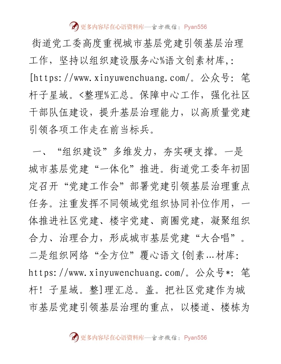 街道党工委书记在党建引领基层治理工作会议上的发言.docx_第1页