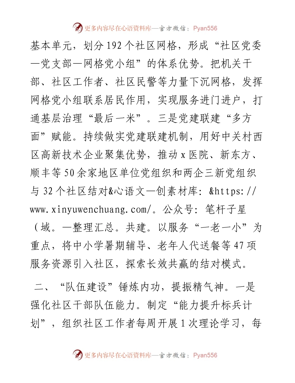 街道党工委书记在党建引领基层治理工作会议上的发言.docx_第2页