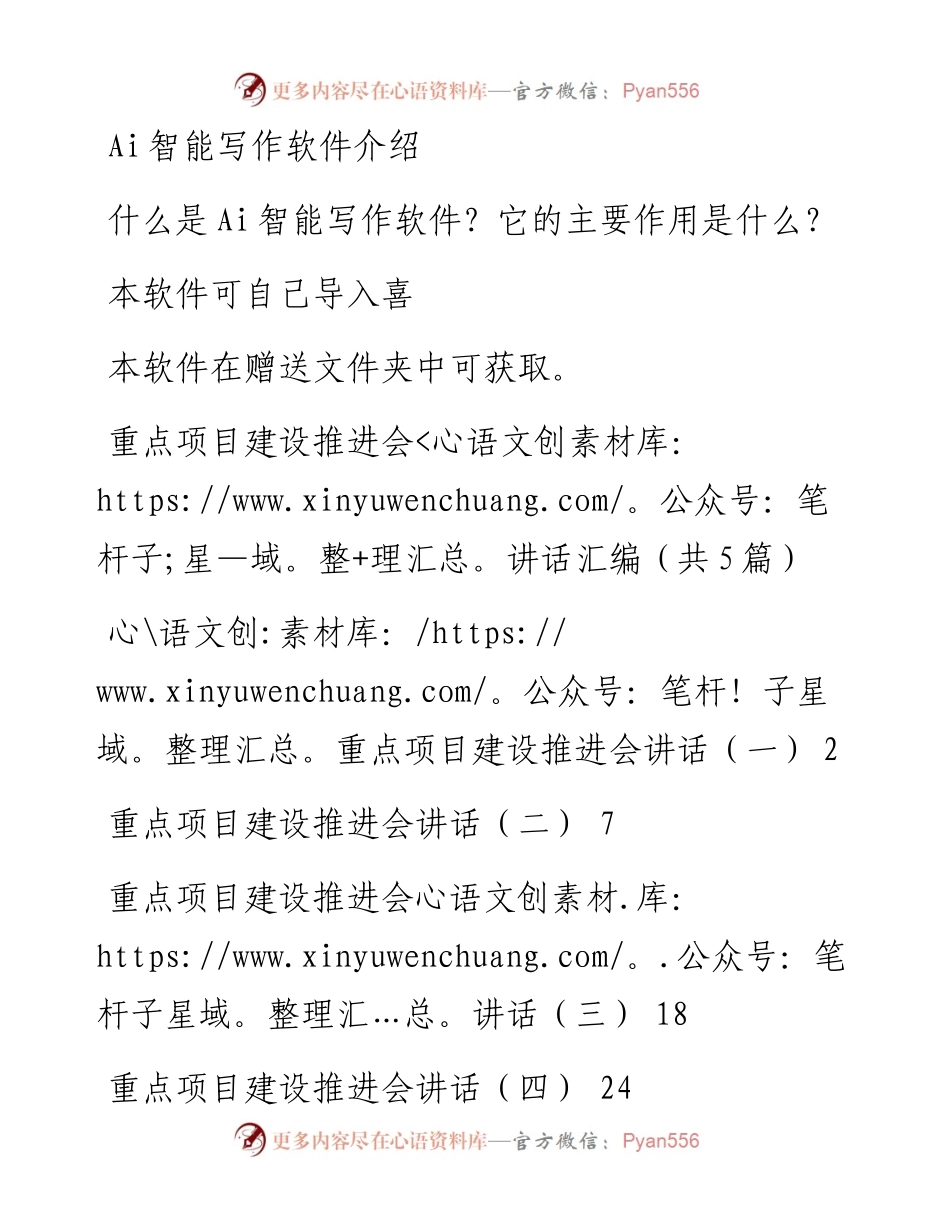 重点项目建设推进会讲话汇编（共5篇）.docx_第1页