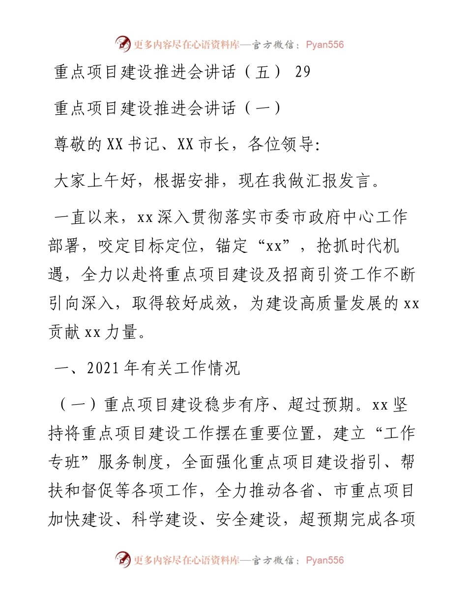重点项目建设推进会讲话汇编（共5篇）.docx_第2页