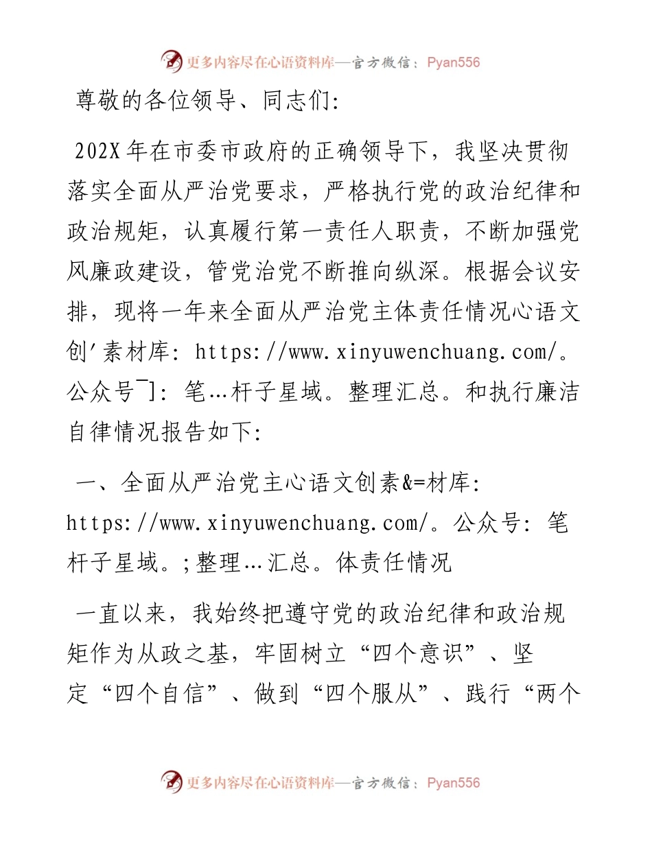 镇党委书记述廉述责发言材料.docx_第1页
